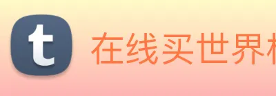 在线买世界杯平台 Logo